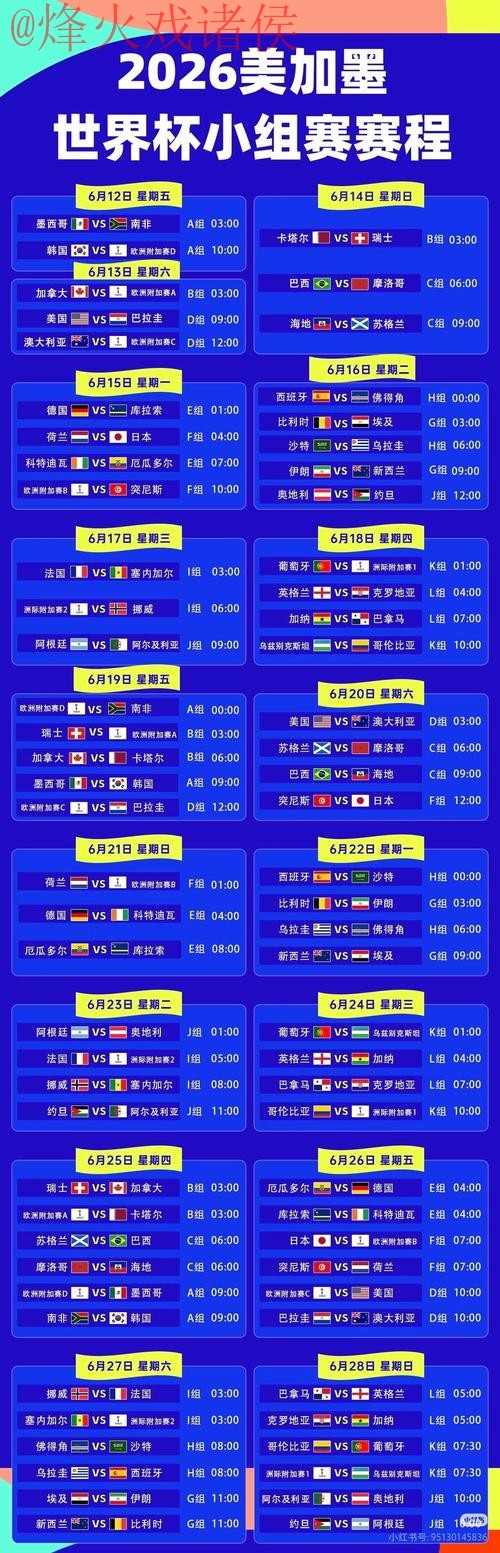 2026世界杯高清直播在线观看网址 2026世界杯高清直播在线观看网址