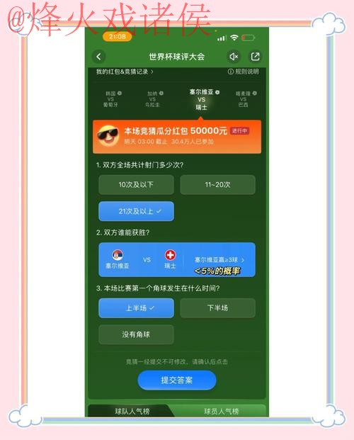 世界杯竞猜平台最佳选择攻略 世界杯竞猜平台最佳选择攻略